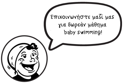 Χαρακτήρας παιδιού για συχνές ερωτήσεις